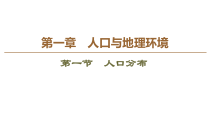 2020新教材湘教版地理必修第二册全册教学PPT课件（共1100页）-湘教版