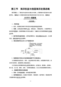 高中地理必修第二册第4章第3节《海洋权益与我国海洋发展战略》教案-湘教版