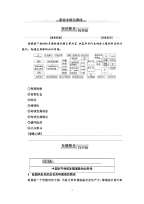 高中地理必修第二册第5章《章末小结与测评》教案-湘教版