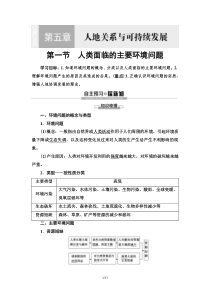 高中地理必修第二册第5章第1节《人类面临的主要环境问题》教案-湘教版