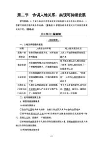 高中地理必修第二册第5章第2节《协调人地关系，实现可持续发展》教案-湘教版