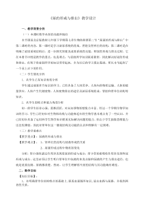《第二节 尿液的形成和排出》教学设计1-北京版生物七年级下册