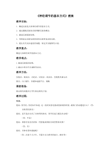 《第二节 神经调节的基本方式》教学设计2-北京版生物七年级下册