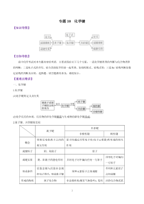 高中化学必修第一册《第三节 化学键》教学设计-统编人教版