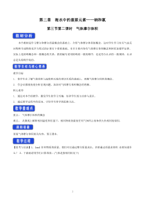 高中化学必修第一册《第三节 物质的量》教学设计-统编人教版