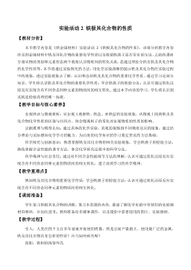 高中必修第一册化学《实验活动2 铁及其化合物的性质》教学设计-统编人教版