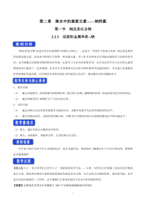 高中化学必修第一册《第一节 钠及其化合物》教学设计-统编人教版