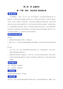 高中化学必修第一册《第一节 铁及其化合物》教学设计-统编人教版
