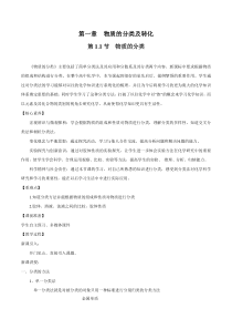 高中化学必修第一册《第一节 物质的分类及转化》教学设计-统编人教版