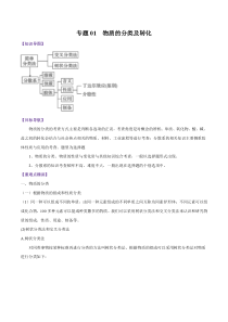高中化学必修第一册《第一节 物质的分类及转化》教学设计-统编人教版