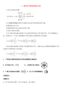 高中化学必修第一册《第一节 原子结构与元素周期表》教学设计-统编人教版