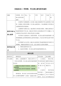 高中化学必修第一册《实验活动3 同周期、同主族元素性质的递变》教学设计-统编人教版