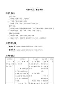 化学高中必修第一册《第二节 离子反应》教案设计2-统编人教版
