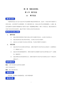 化学高中必修第一册《第二节 离子反应》教学设计-统编人教版