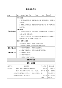 化学高中必修第一册《第二节 氯及其化合物》教学设计-统编人教版