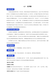 化学高中必修第一册《第三节 化学键》教案设计-统编人教版
