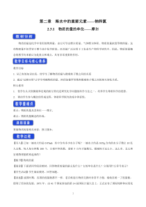 化学高中必修第一册《第三节 物质的量》教学设计-统编人教版