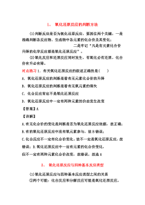 化学高中必修第一册《第三节 氧化还原反应》教学设计2-统编人教版