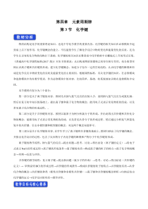 化学高中必修第一册《第三节 化学键》教学设计-统编人教版