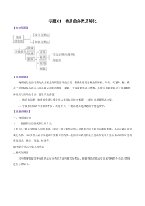 化学高中必修第一册《第一节 物质的分类及转化》教案设计-统编人教版