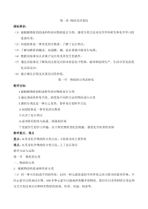 化学高中必修第一册《第一节 物质的分类及转化》教学设计-统编人教版