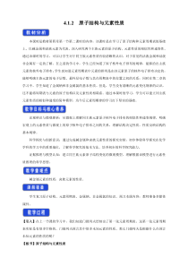 化学高中必修第一册《第一节 原子结构与元素周期表》教学设计-统编人教版