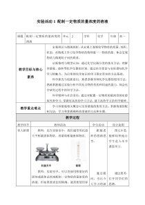 化学高中必修第一册《实验活动1 配制一定物质的量浓度的溶液》教学设计-统编人教版