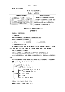 化学高中必修第一册《本册综合》教师用书资料-统编人教版
