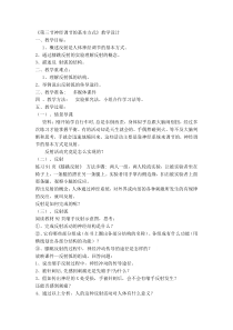 《第二节 神经调节的基本方式》教学设计4-北京版生物七年级下册