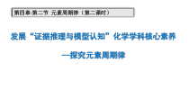 高中必修第一册化学《第二节 元素周期律》PPT课件1-统编人教版