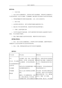 《第四节 激素调节》教学设计2-北京版生物七年级下册