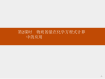 高中化学必修第一册《第二节 金属材料》PPT课件5-统编人教版