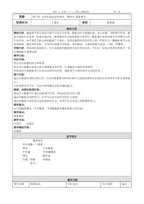 《第四节 激素调节》教学设计3-北京版生物七年级下册