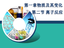 高中化学必修第一册《第二节 离子反应》教学课件2-统编人教版