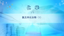 高中化学必修第一册《第二节 氯及其化合物》PPT课件6-统编人教版