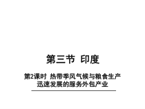 《第三节 印度》PPT课件1-人教版地理七年级下册