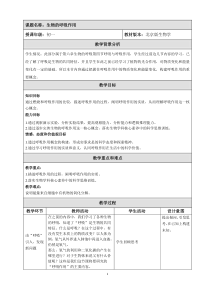 《第四节 呼吸与呼吸作用》教学设计1-北京版生物七年级下册