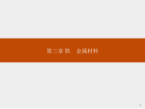 高中化学必修第一册《第一节 铁及其化合物》教学课件-统编人教版