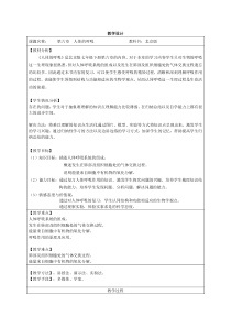 《第四节 呼吸与呼吸作用》教学设计2-北京版生物七年级下册