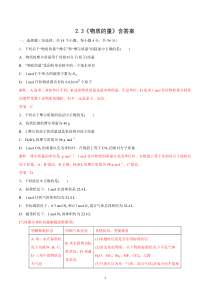 高中化学必修第一册2.3《物质的量》练习题含答案-统编人教版