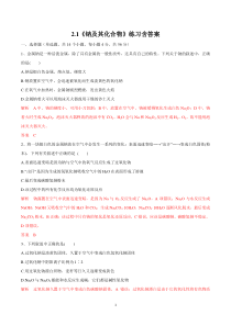 高中化学必修第一册2.1《钠及其化合物》练习题含答案-统编人教版