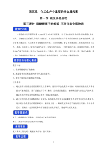 高中必修第二册《第一节 硫及其化合物》教学设计-统编人教版