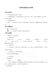 高中必修第二册《第二节 乙烯与有机高分子材料》教学设计-统编人教版
