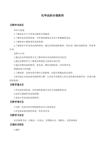 高中必修第二册化学《第二节 化学品的合理使用》教学设计-统编人教版