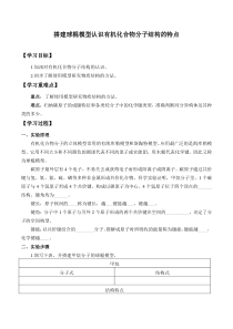 高中必修第二册《实验活动8 搭建球棍模型认识有机化合物分子结构的特点》教学设计-统编人教版