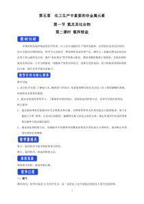 高中必修第二册《第二节 氮及其化合物》教学设计-统编人教版