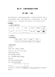 高中必修第二册化学《第二节 乙烯与有机高分子材料》教学设计-统编人教版