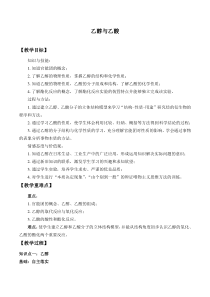 高中必修第二册《第三节 乙醇与乙酸》教学设计-统编人教版