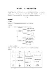 高中必修第二册化学《第二节 乙烯与有机高分子材料》教案设计-统编人教版