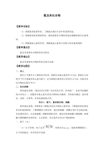 高中必修第二册化学《第二节 氮及其化合物》教学设计-统编人教版